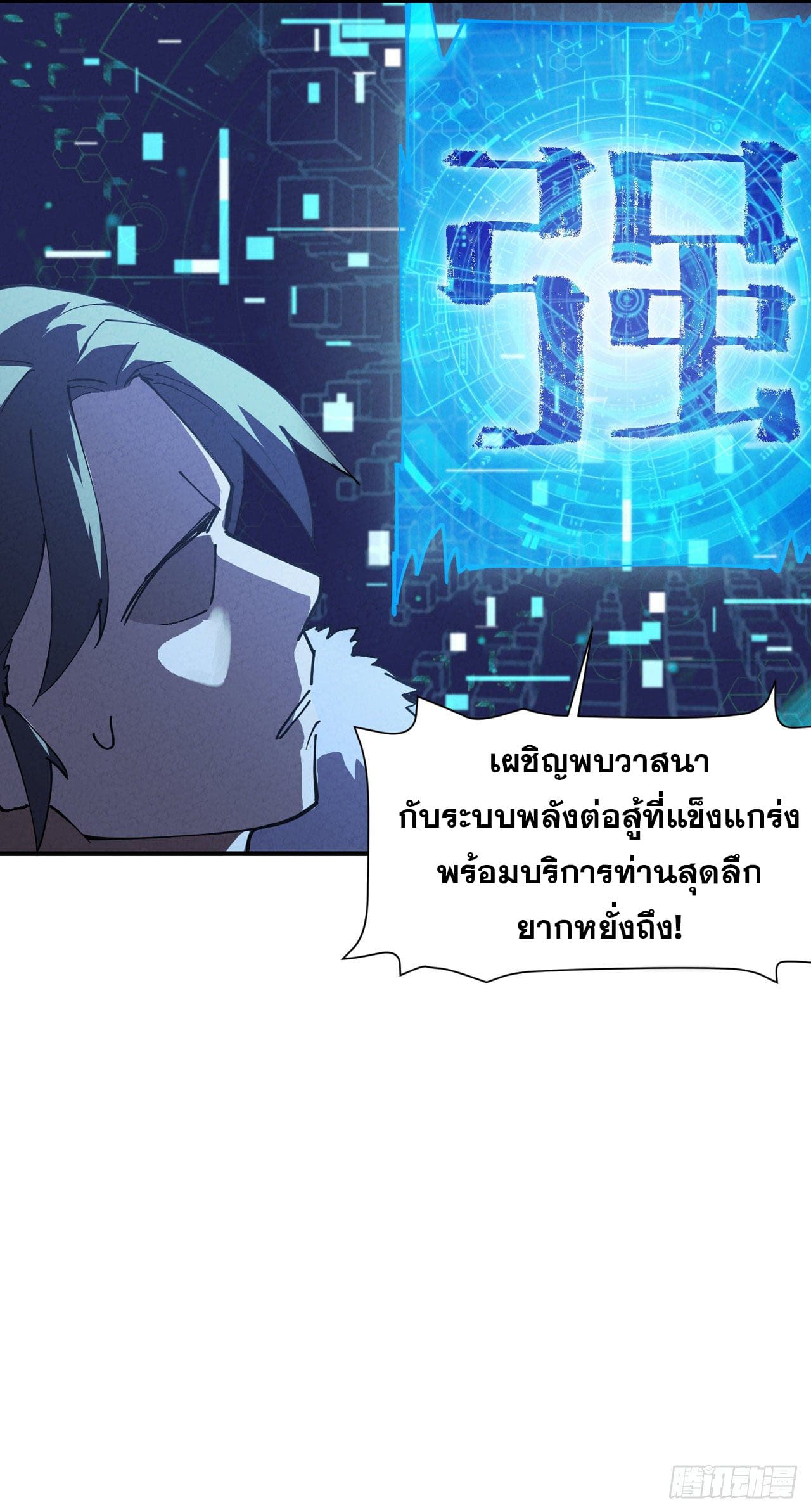 ระบบพัฒนาสุดแข็งแกร่ง ตอนที่ 1 หน้า 6