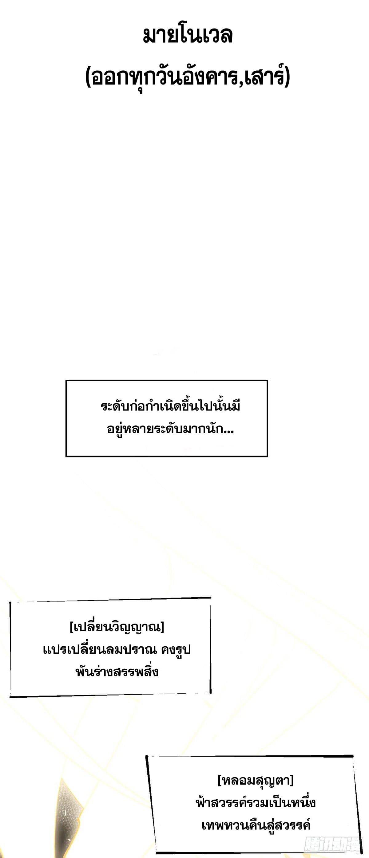 ระบบสุ่มดวงชะตา(ทันจีน) ตอนที่ 35 หน้า 2