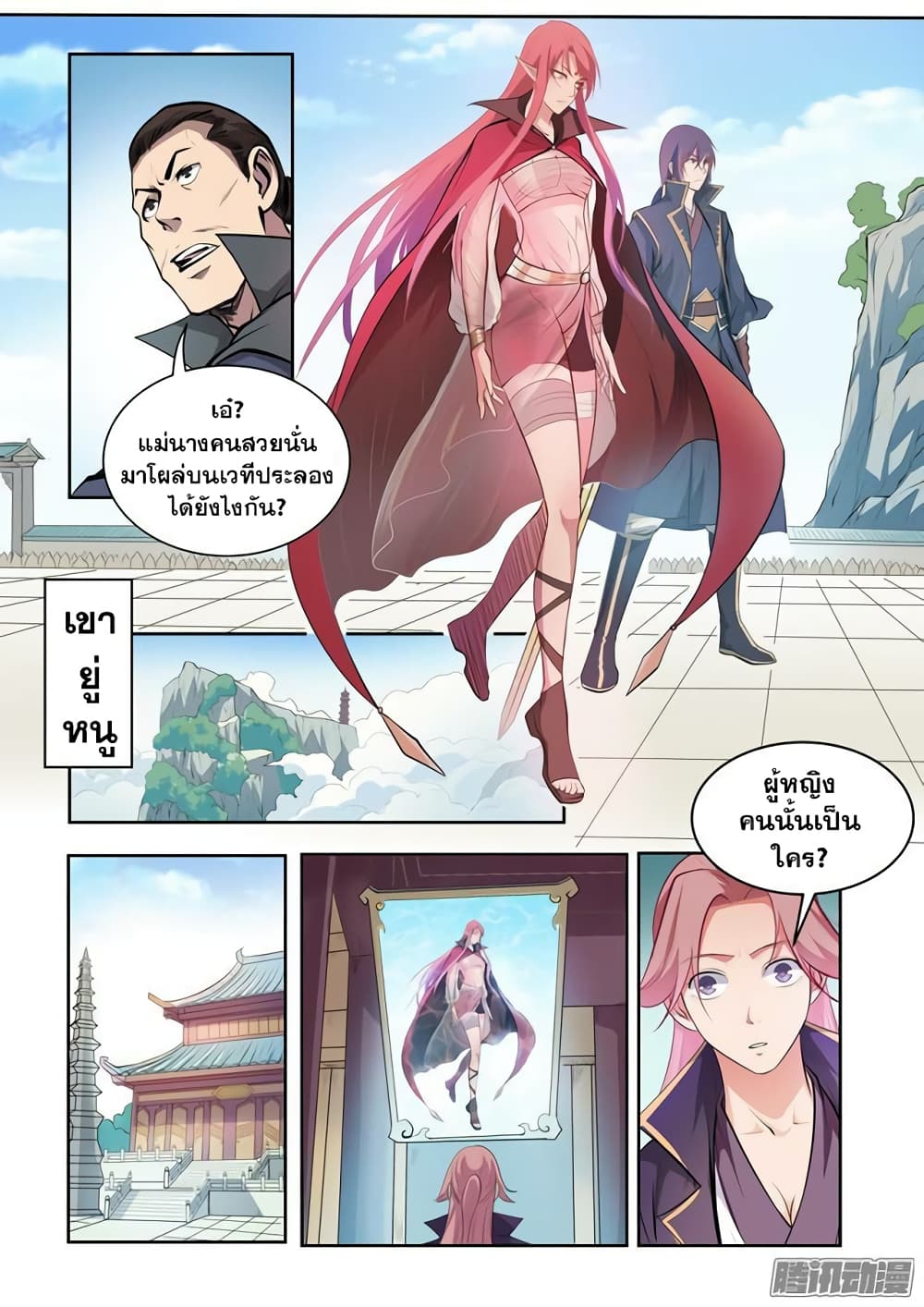 Apotheosis – การยกระดับสู่สถานะของพระเจ้า ตอนที่ 75 หน้า 18