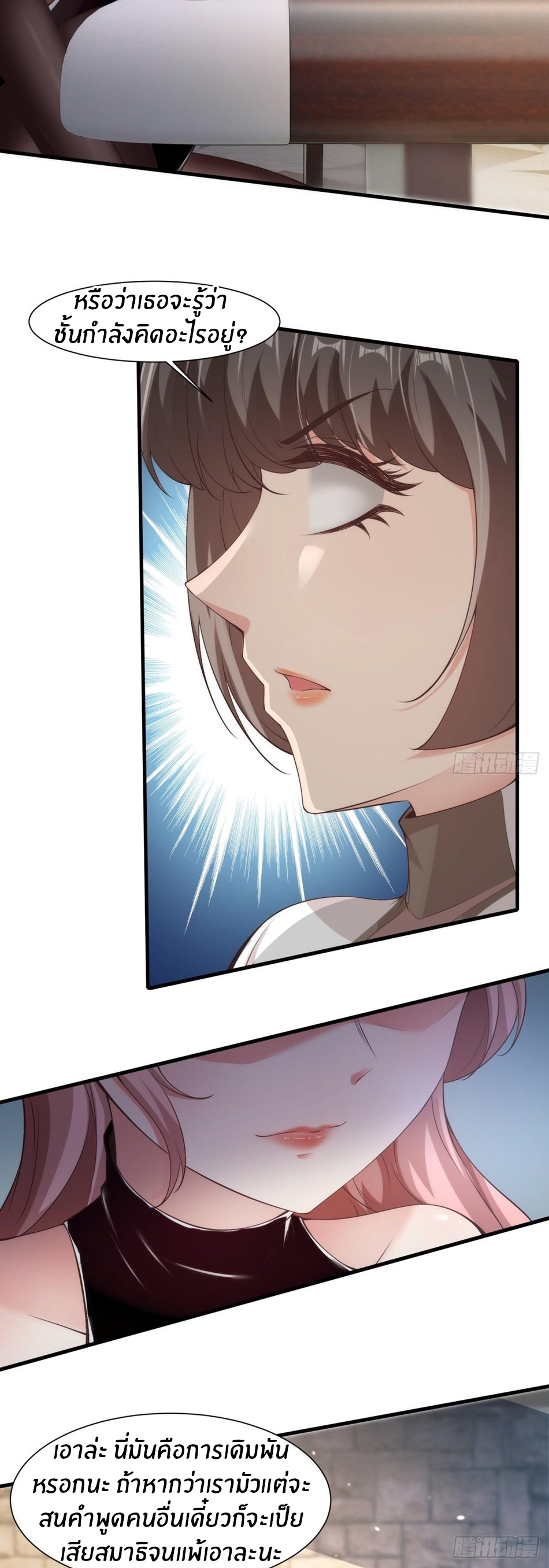 ขอล่ะอย่าเป็นที่ 1 เลย ตอนที่ 57 หน้า 25