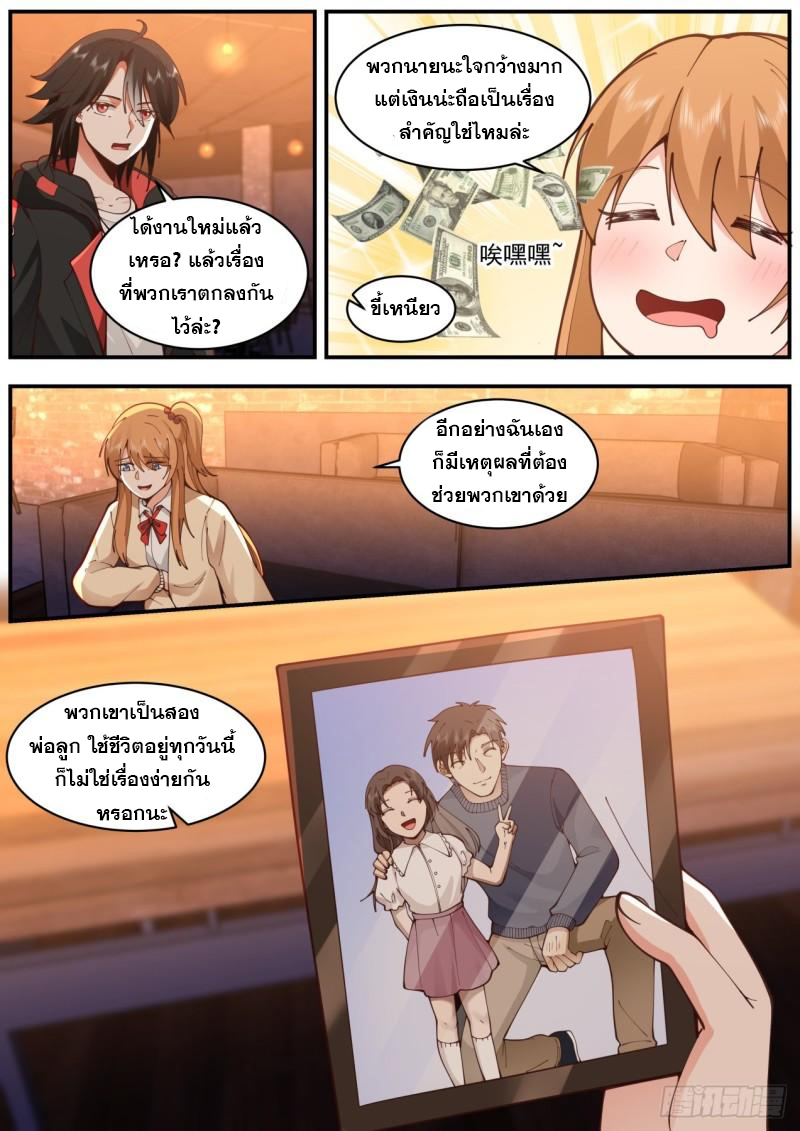 เปิดกรุสู่เทพมาร [จีนตัดจบ] ตอนที่ 47 หน้า 11