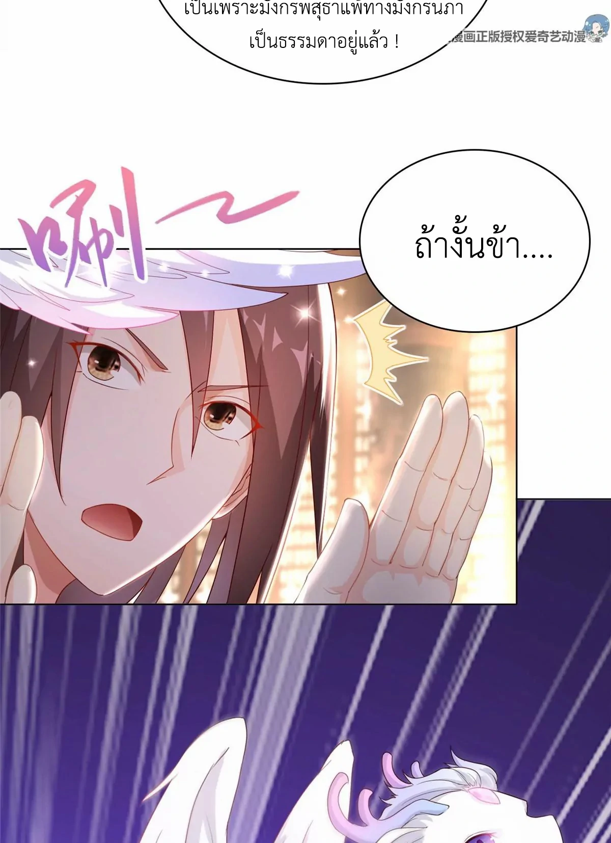 (ชนจีน) Dragon Master (จูหมิง นักรบเซียนมังกร) ตอนที่ 11 หน้า 20