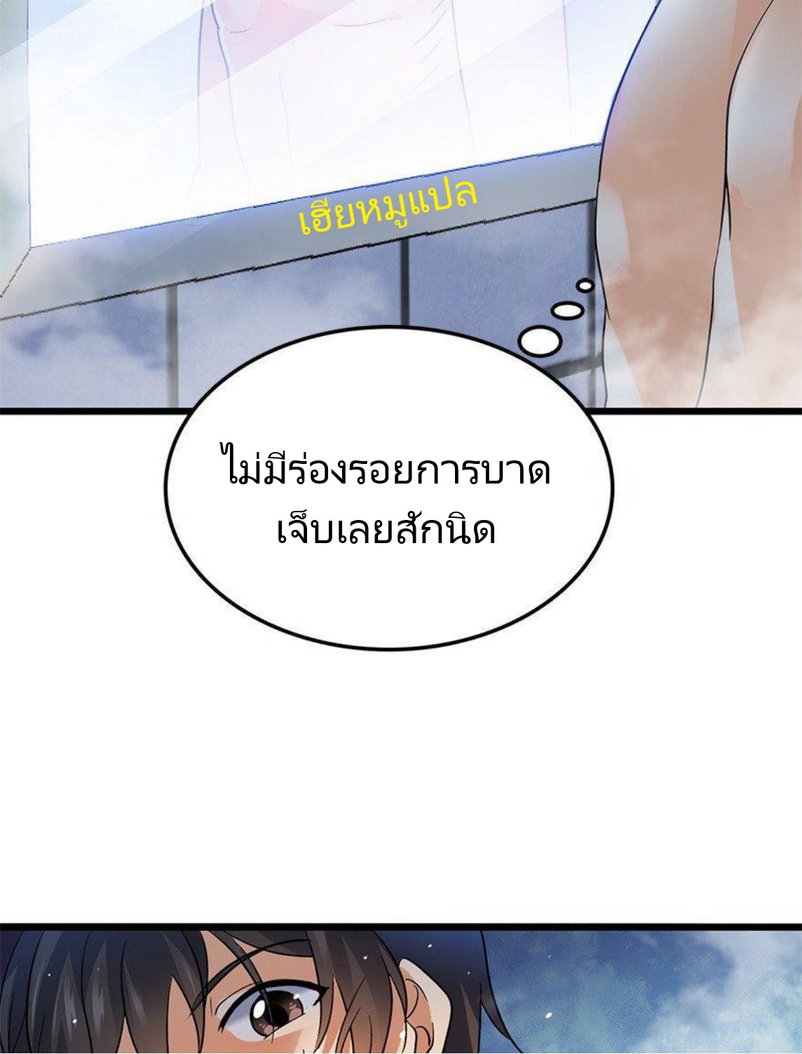 หลู่ชู่  ราชันนักกวนประสาท ตอนที่ 2 หน้า 21