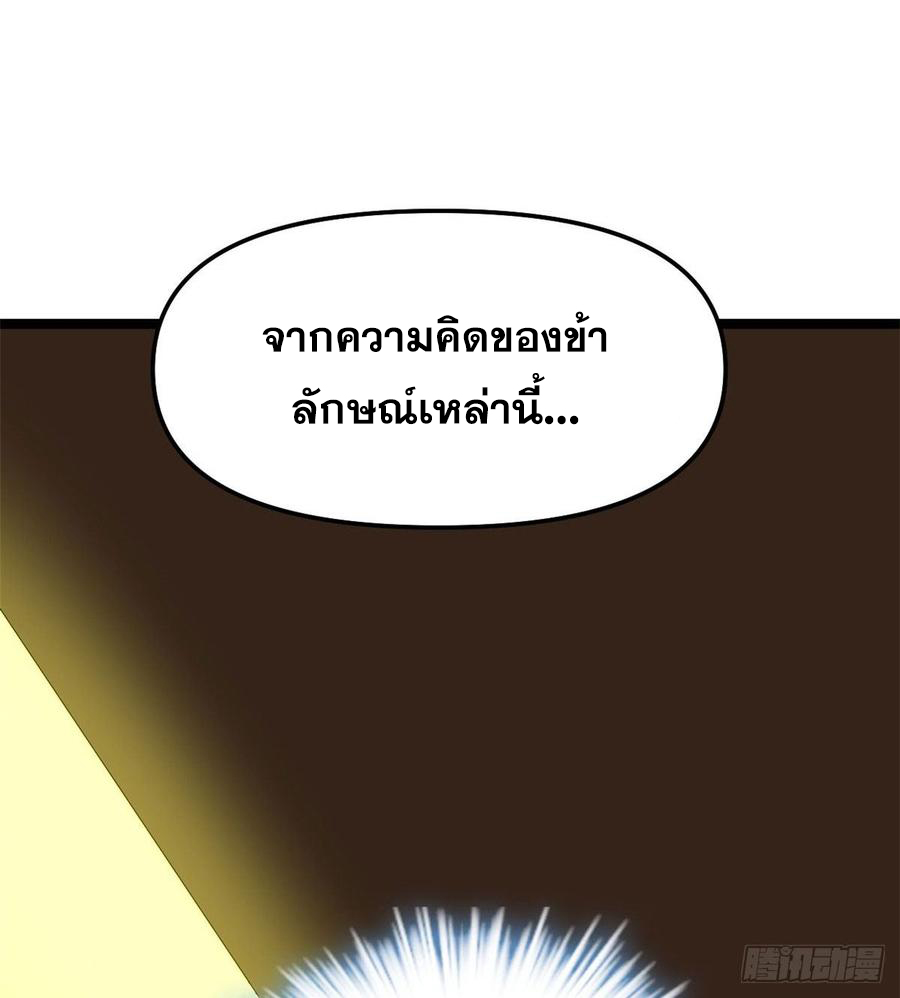 นี่น่ะหรือ....ระบบบำเพ็ญเซียน? ตอนที่ 73 หน้า 8