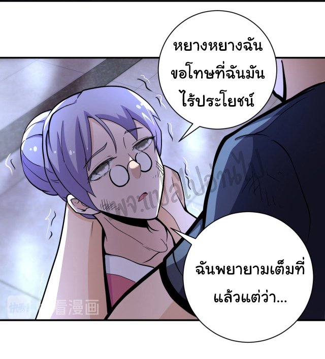 Apocalyptic Super System ตอนที่ 179 หน้า 8