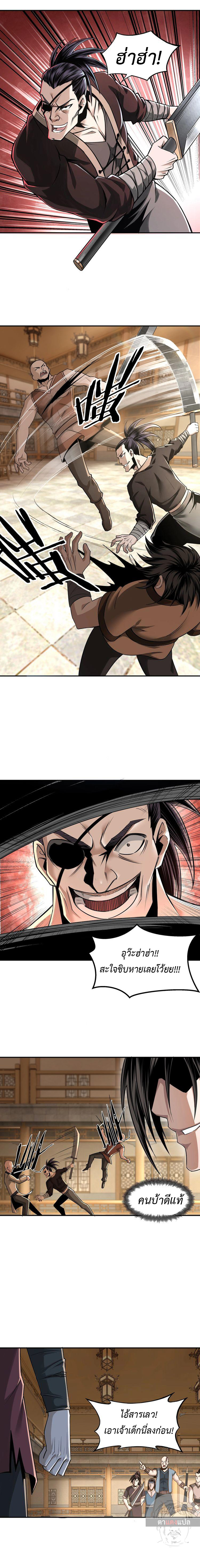 ข้ามีระบบวายร้ายสุดแกร่ง ตอนที่ 9 หน้า 7