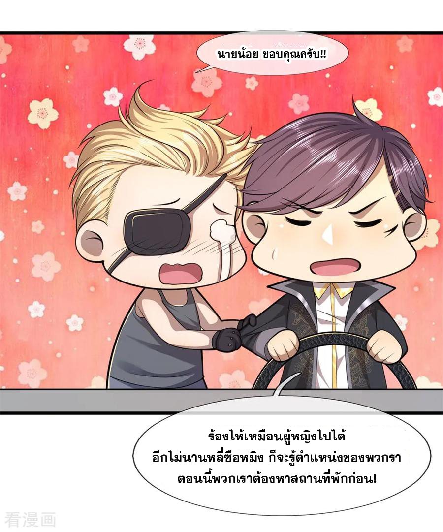 มหาเทพเซียนหมอ ตอนที่ 126 หน้า 12