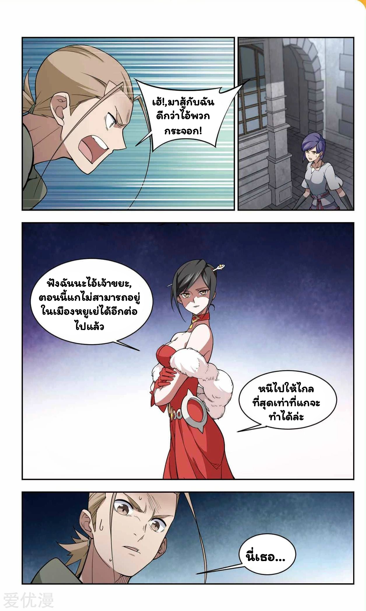 จอมเวทย์กังฟู ตอนที่ 48 หน้า 14