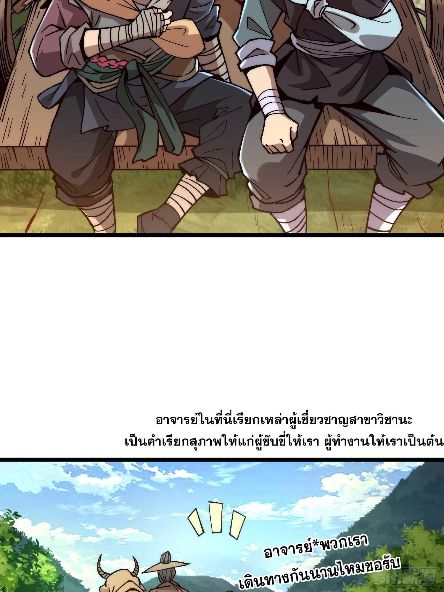 เริ่มต้นสู่การเป็นเทพวานรแห่งสายน้ำ ตอนที่ 10 หน้า 33