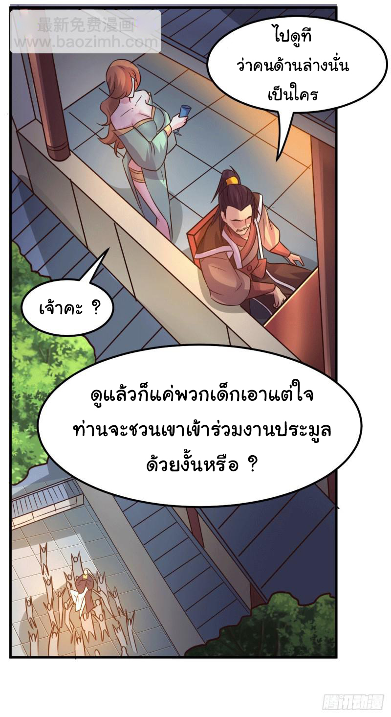 เซียนร้อยรักเขยนี้ขอบ่มเซียนให้พ่อตา-Immortal Husband on The Earth ตอนที่ 55 หน้า 36