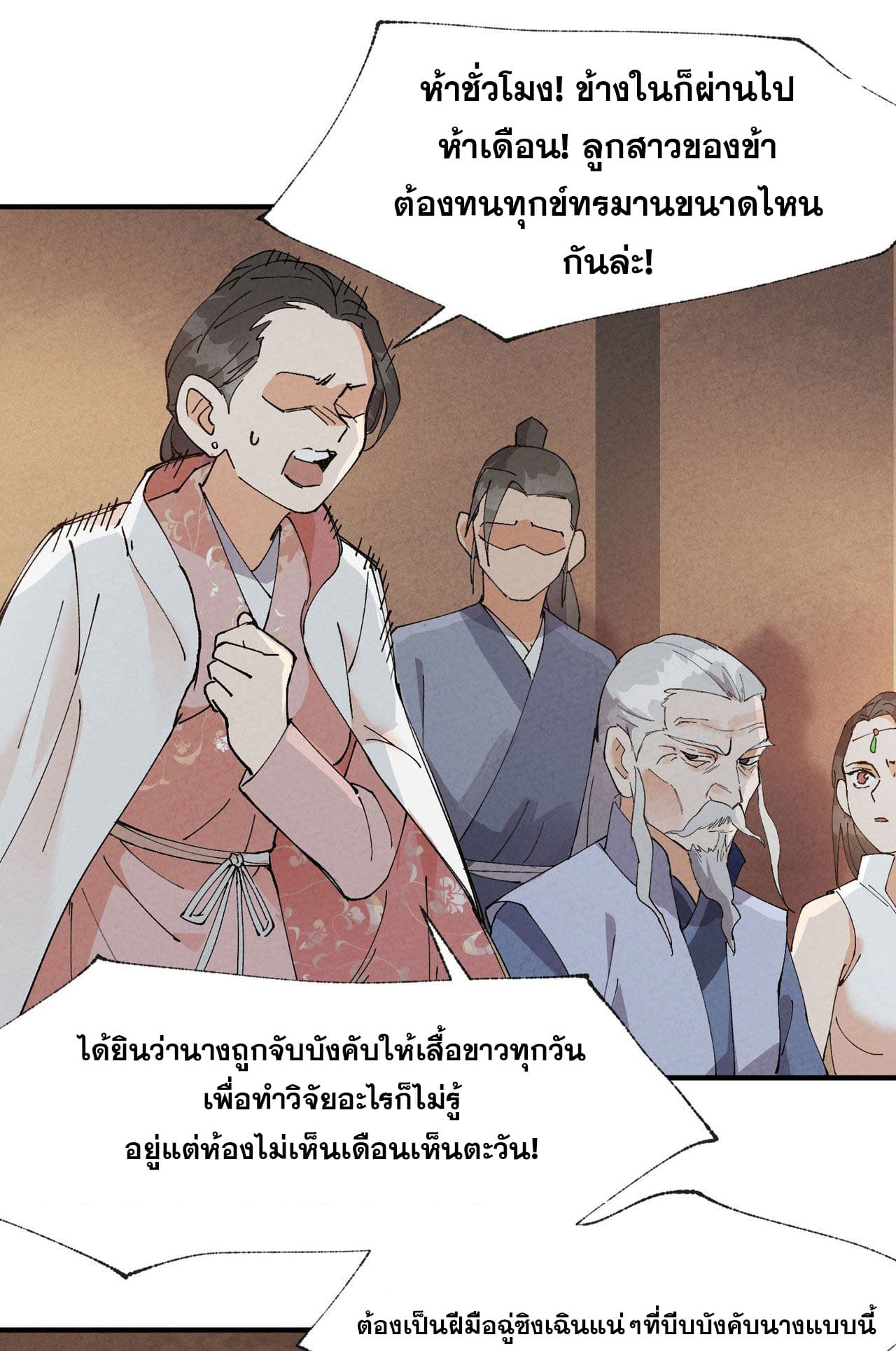 ระบบพัฒนาสุดแข็งแกร่ง ตอนที่ 40 หน้า 9