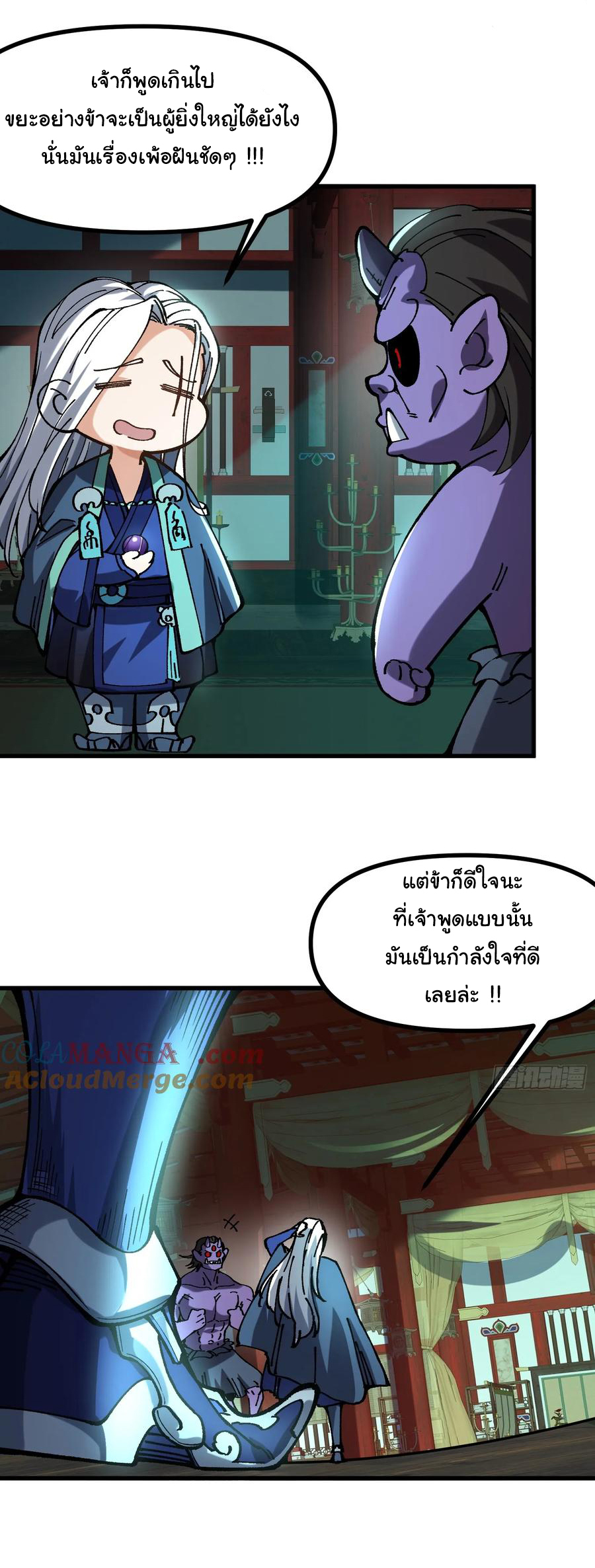 ข้ามันอ่อนแอต้องอาศัยลูกศิษย์เพื่อเอาตัวรอด ตอนที่ 14 หน้า 7