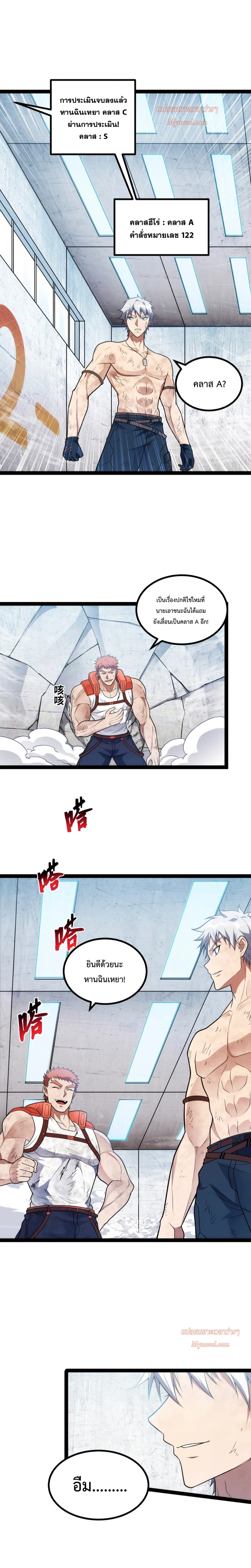 ข้านี่แหละผู้ที่แข็งแกร่งที่สุดในต่างโลก (ชนจีน) ตอนที่ 18 หน้า 2