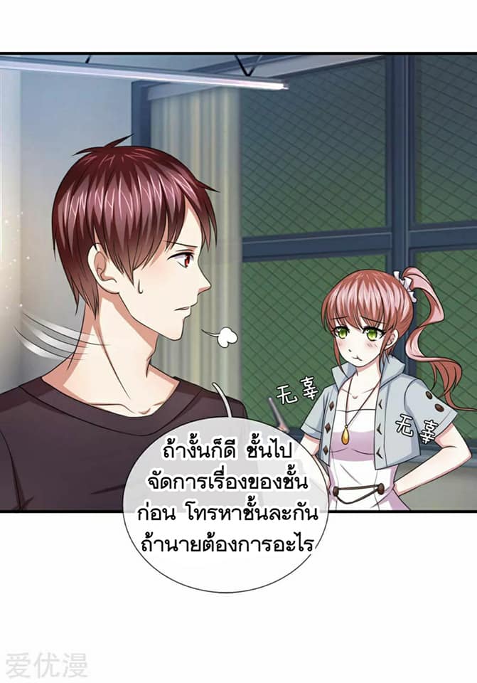 สุดยอดปรมาจารย์มีด ตอนที่ 28 หน้า 10