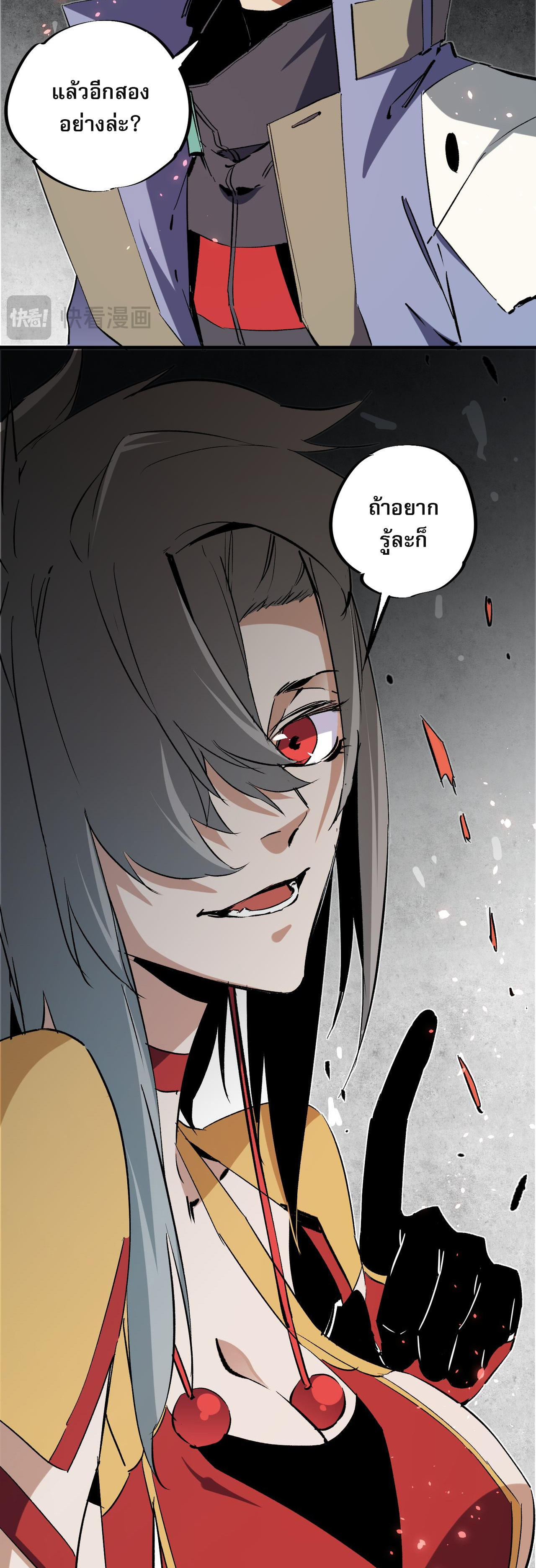 ฉันคือผู้เล่นไร้อาชีพที่สังหารเหล่าเทพ ตอนที่ 63 หน้า 39