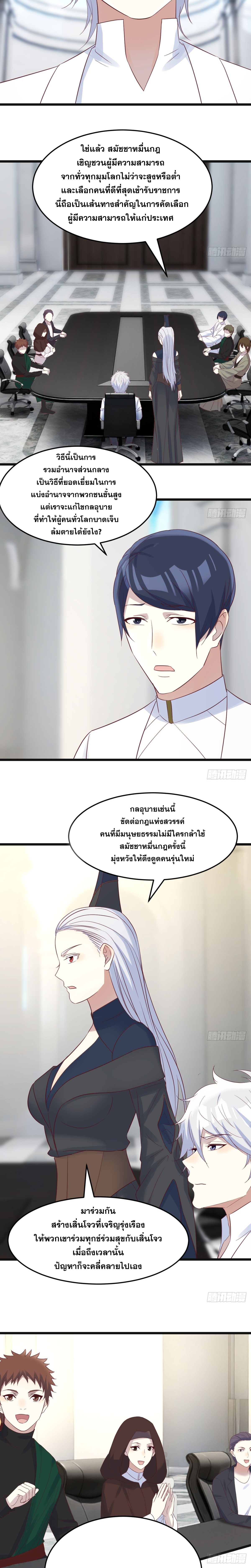 หนี้รักมากมายก่อนที่ข้าจะเป็นเซียน ตอนที่ 70 หน้า 9