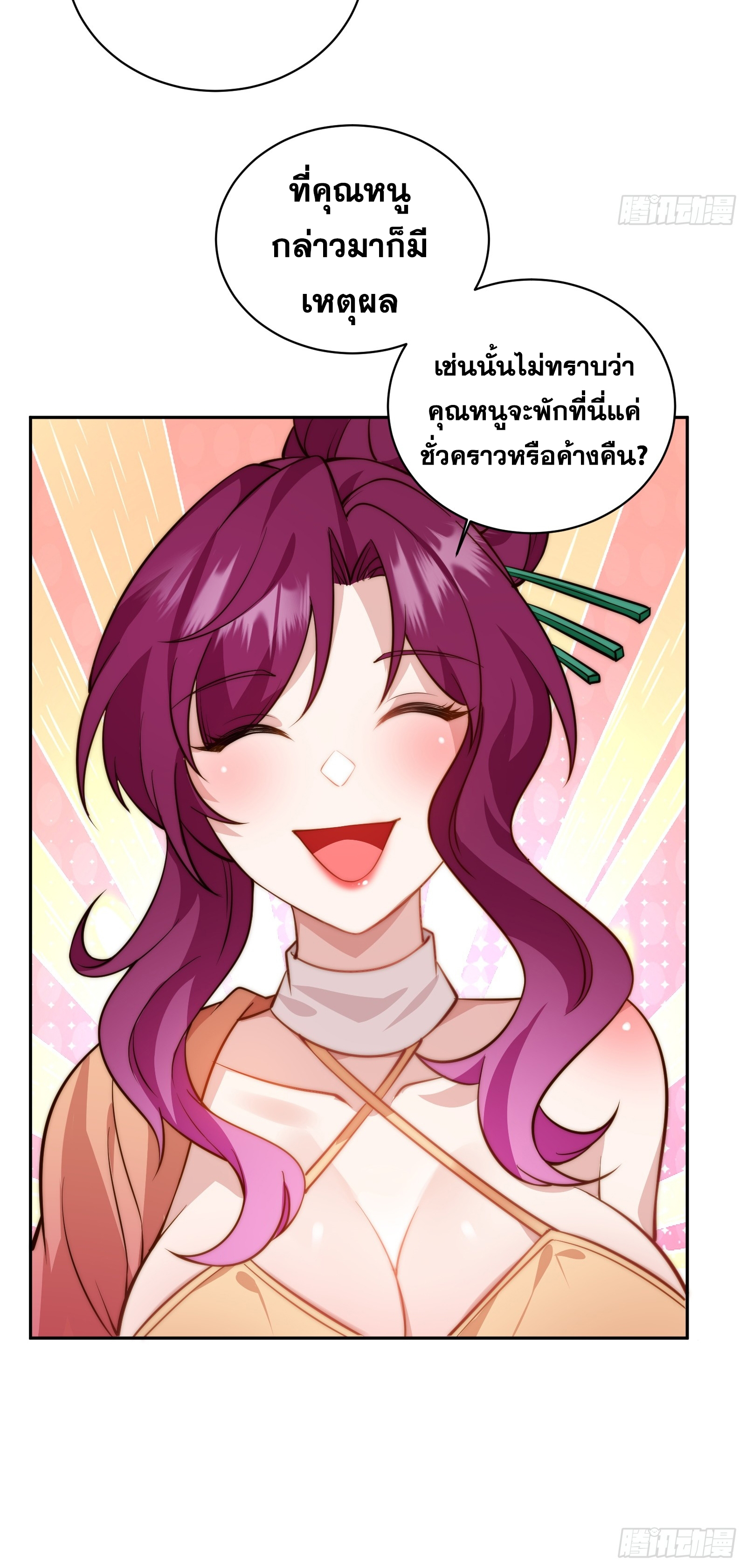 ข้ามโลกมาเป็นNPC ตอนที่ 8 หน้า 17