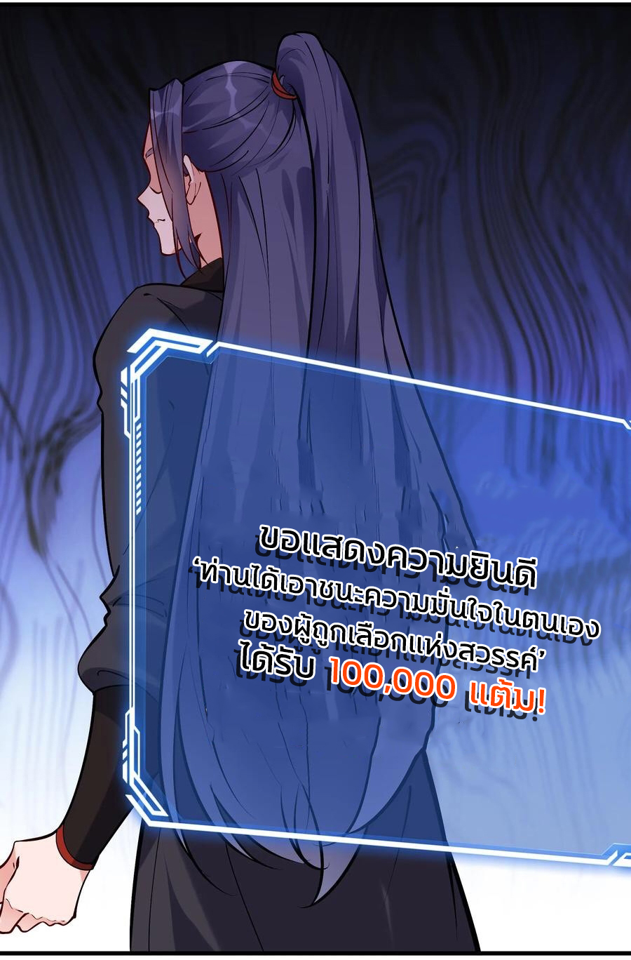 The Villain of Destiny วายร้ายแห่งโชคชะตา! ตอนที่ 47 หน้า 5