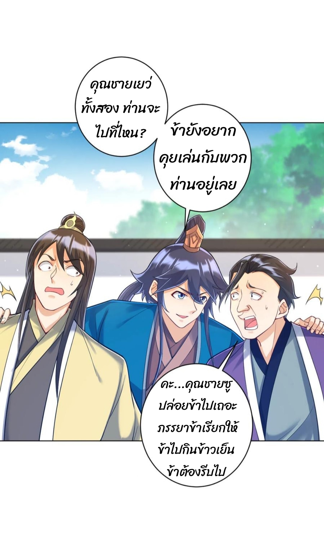 ข้ารับใช้ชั้นหนึ่ง ตอนที่ 226 หน้า 36