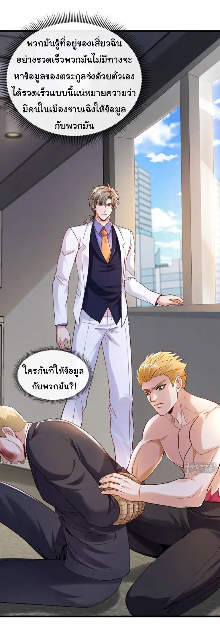 Chu Chen, the trash son-in-law ตอนที่ 126 หน้า 8
