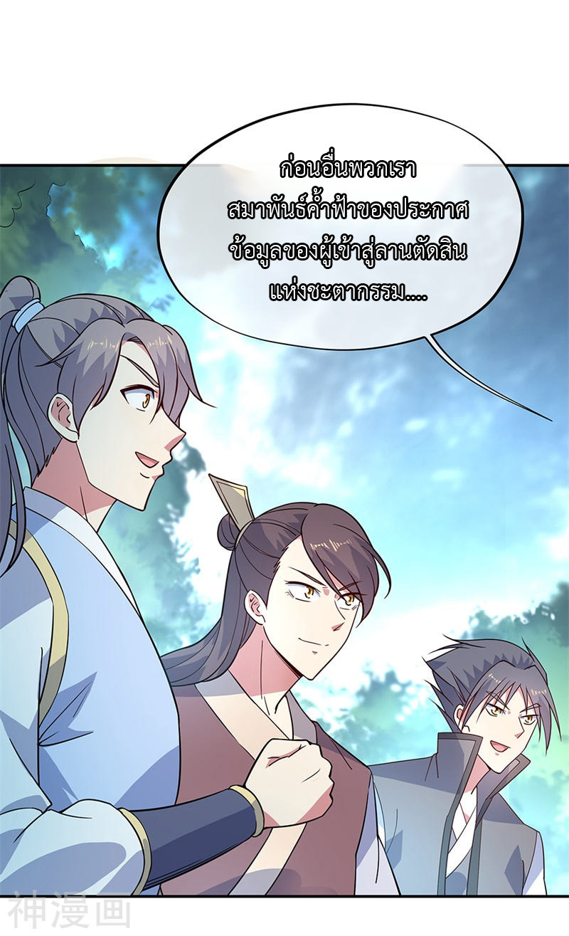 peerless battle spirit ตอนที่ 145 หน้า 16