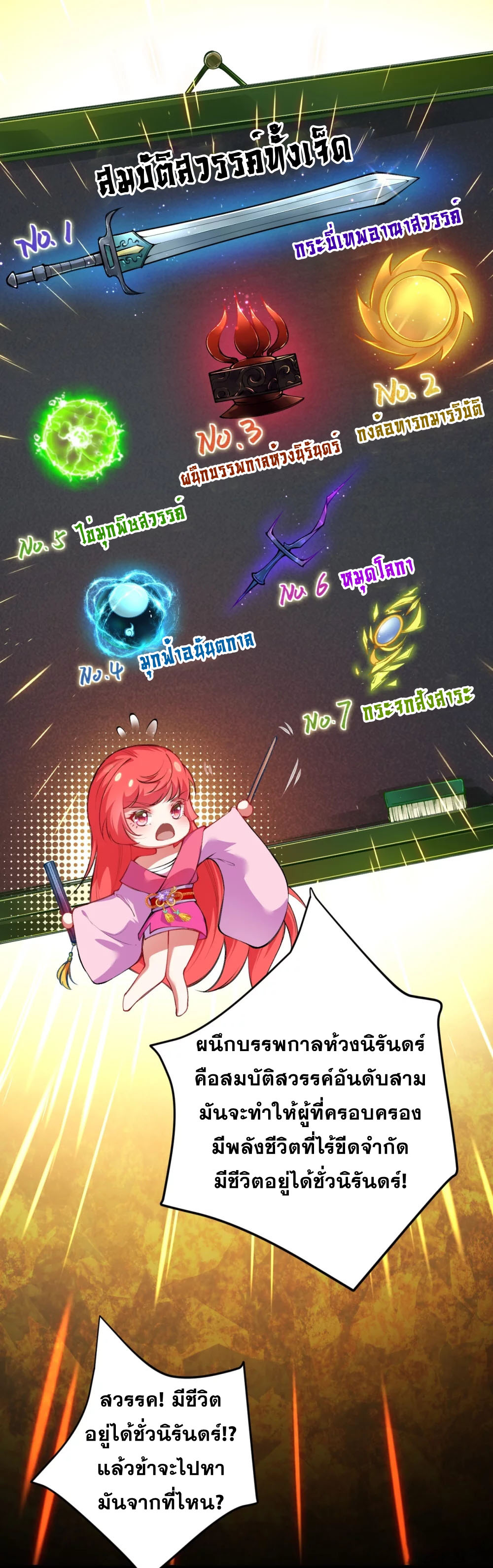 Against the Gods - อสูรพลิกฟ้า ตอนที่ 337 หน้า 31