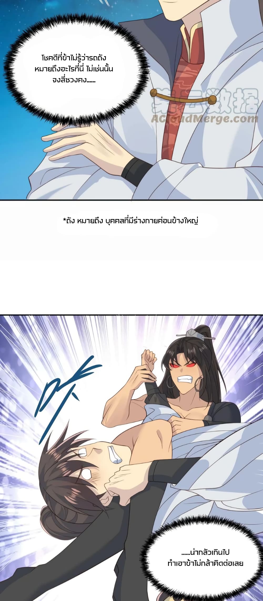 ข้าถูกอัญเชิญมาเพื่อช่วยจักรพรรดินี (ยังไม่ชนฉบับ) ตอนที่ 59 หน้า 14