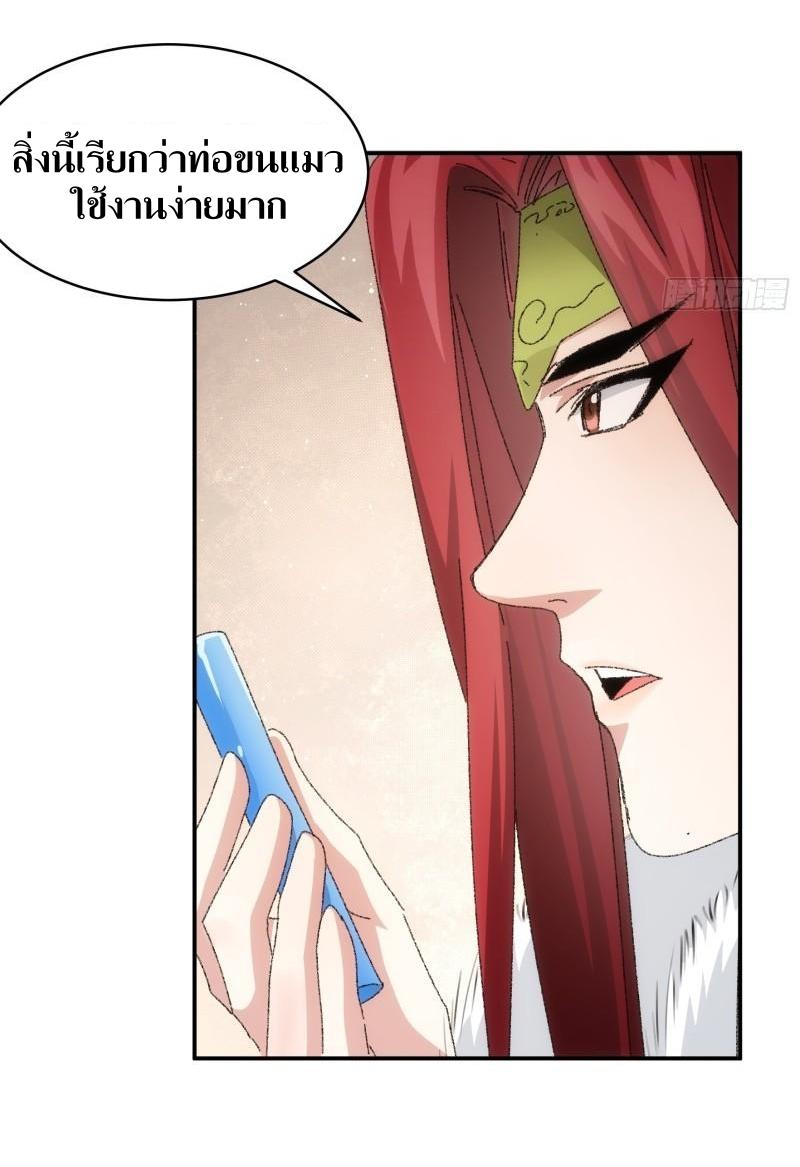 ข้าแค่ไม่เล่นไพ่ตามเกม ตอนที่ 114 หน้า 7