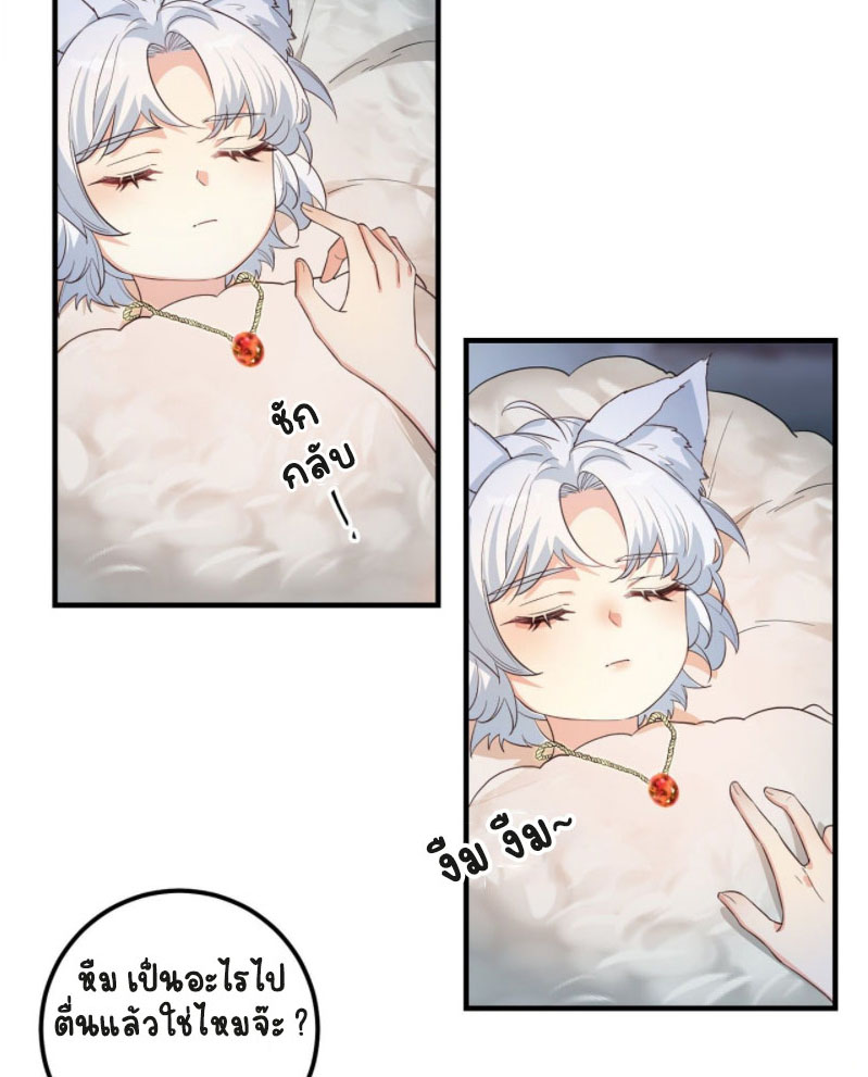 ปีศาจจิ้งจอกของฉันวันนี้ก็ยังเป็นเด็กดี? ตอนที่ 7 หน้า 19