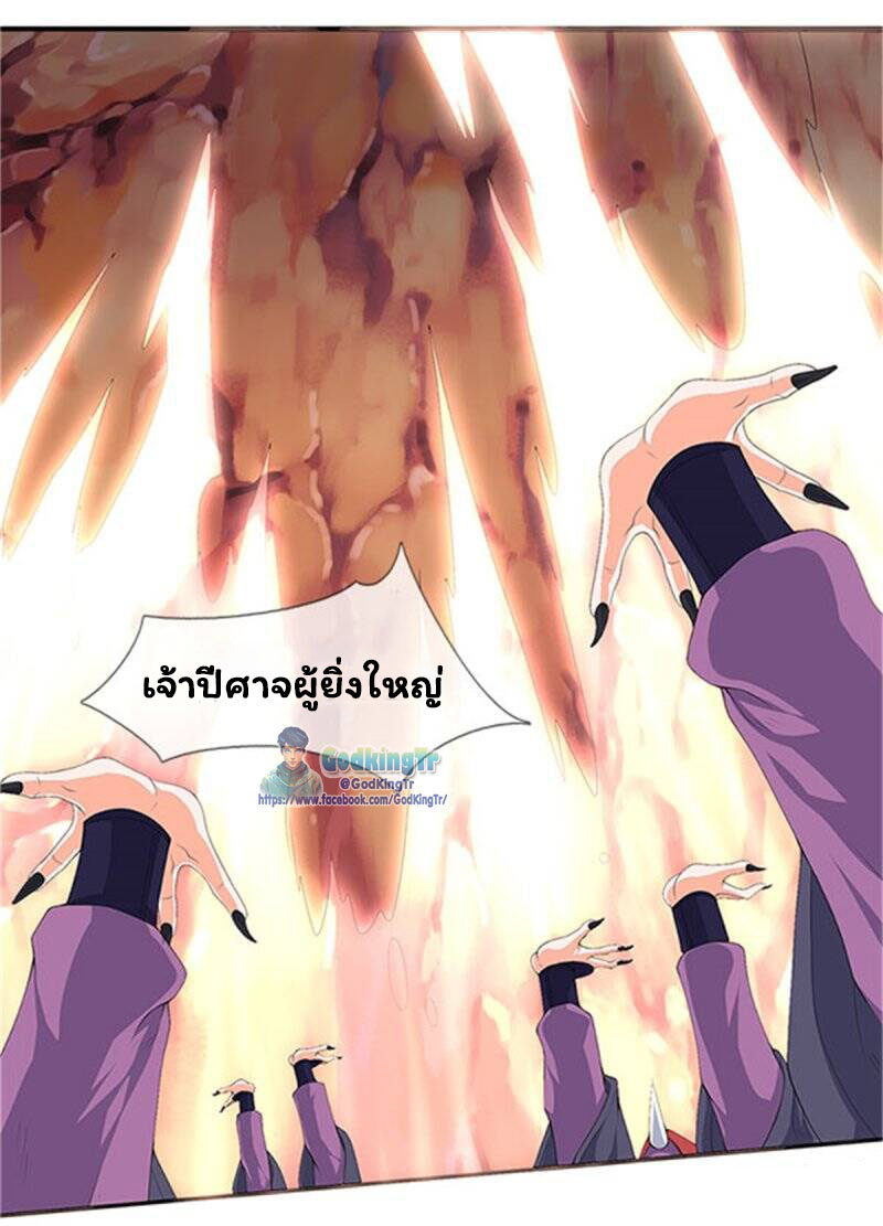 ราชาเทพนิรันดร์ (Eternal god king) ตอนที่ 118 หน้า 14