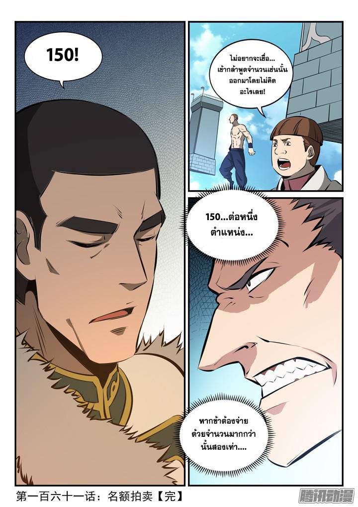 Apotheosis – การยกระดับสู่สถานะของพระเจ้า ตอนที่ 163 หน้า 16