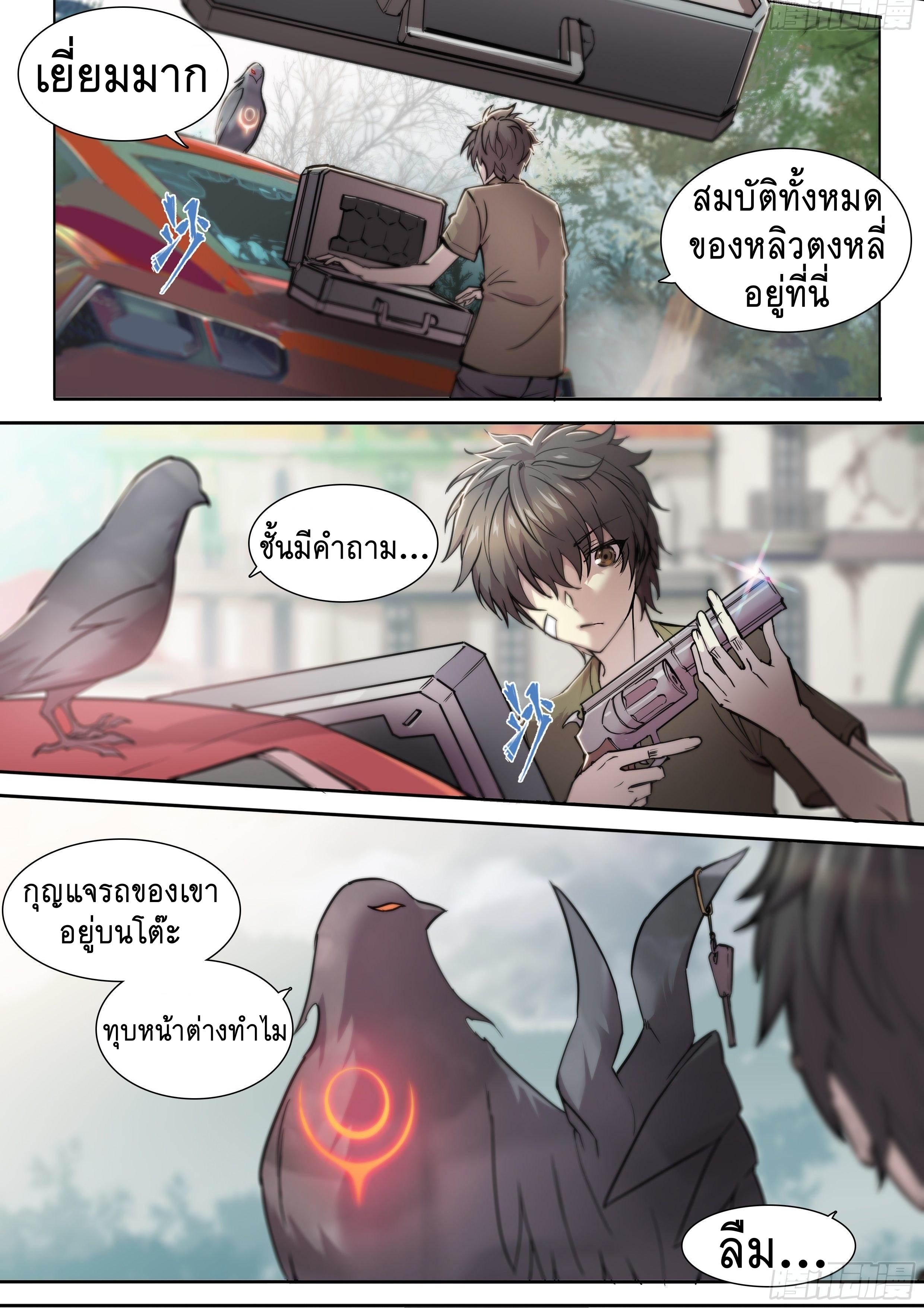 Apocalypse Forecast ตอนที่ 42 หน้า 20