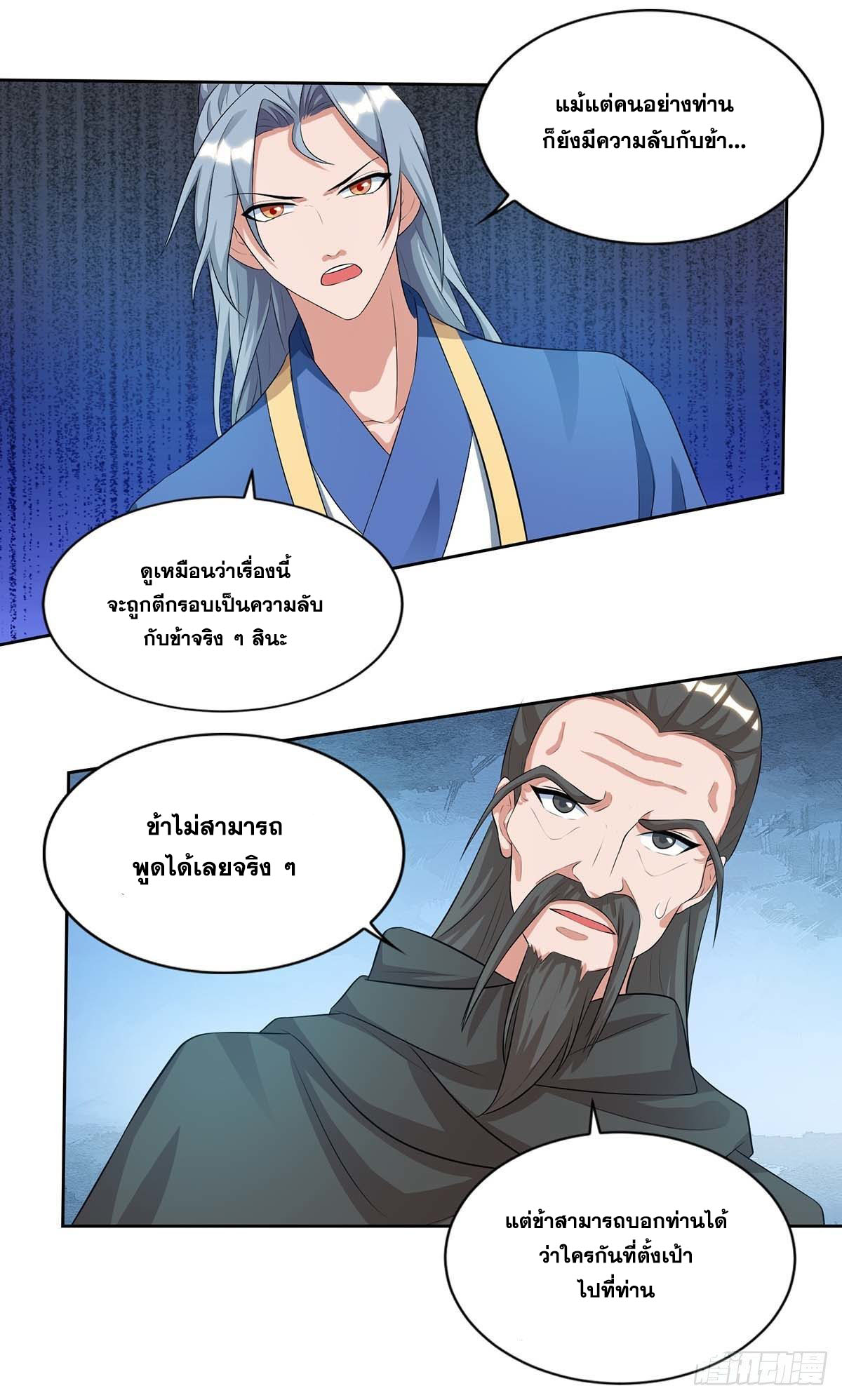 จักรพรรดิ 80,000 ปี ตอนที่ 42 หน้า 5