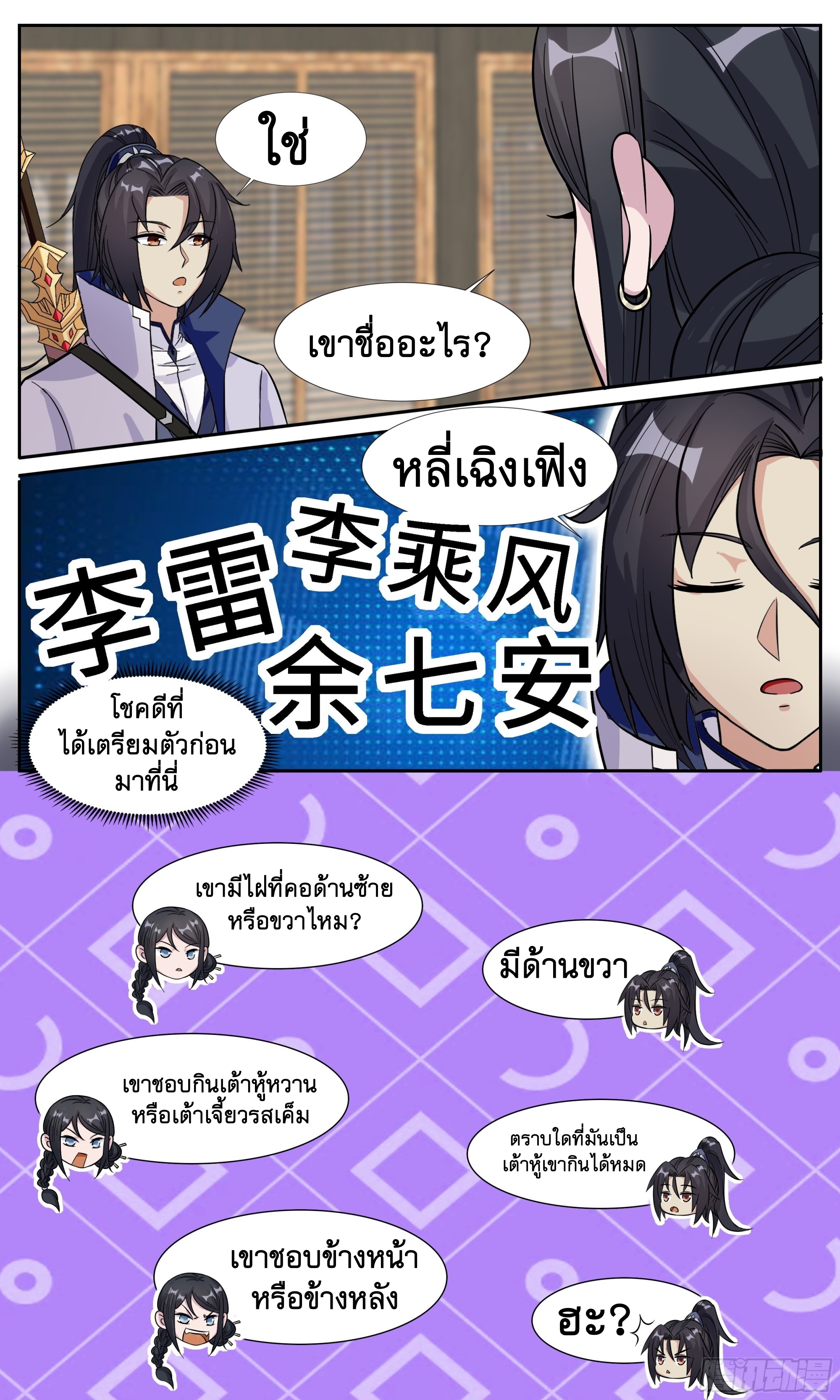 ข้าไม่ได้อยากเป็นเทพแห่งดาบ ตอนที่ 104 หน้า 11