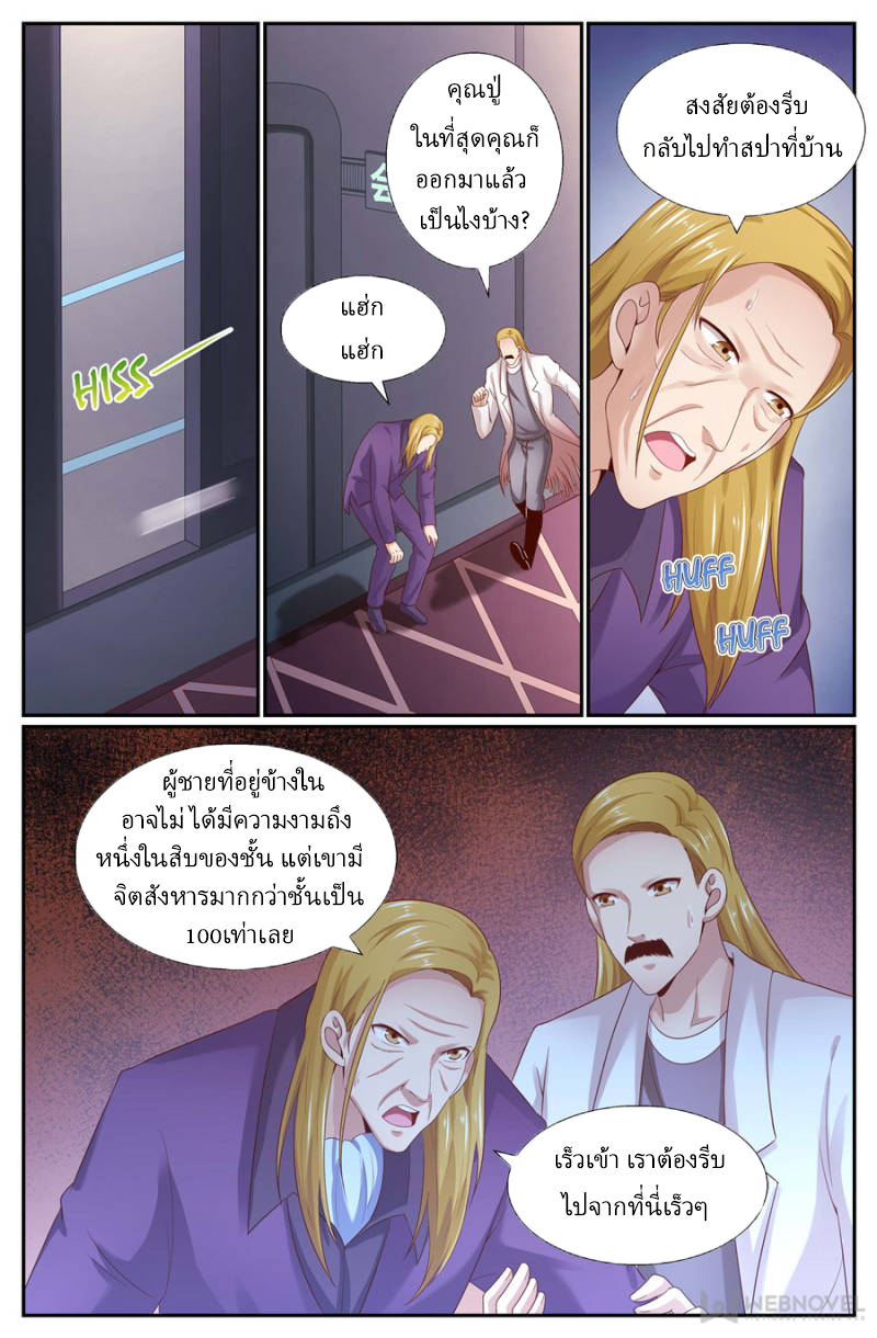 เจียงเฉิน ตอนที่ 241 หน้า 4