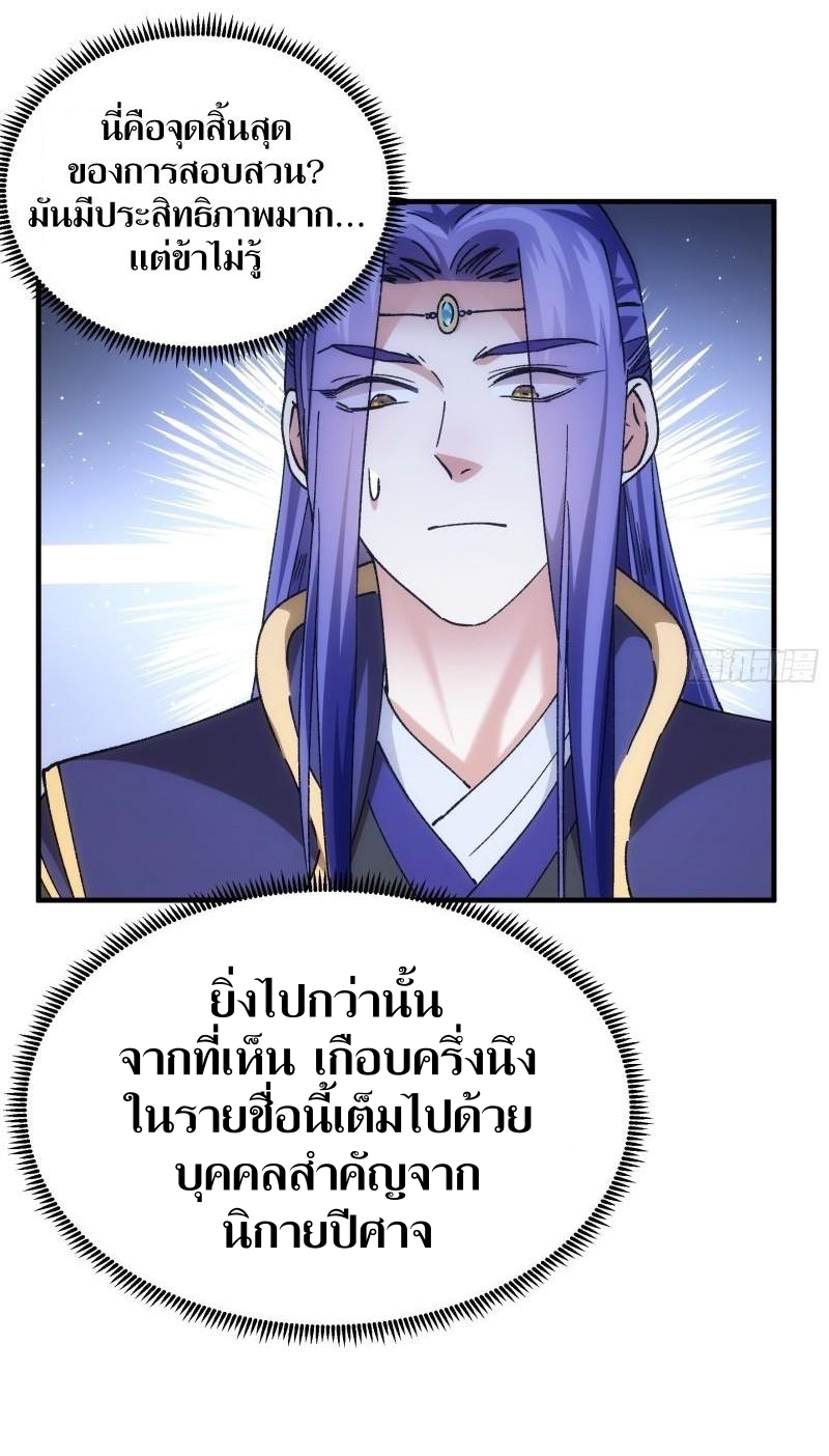 ข้าแค่ไม่เล่นไพ่ตามเกม ตอนที่ 100 หน้า 18