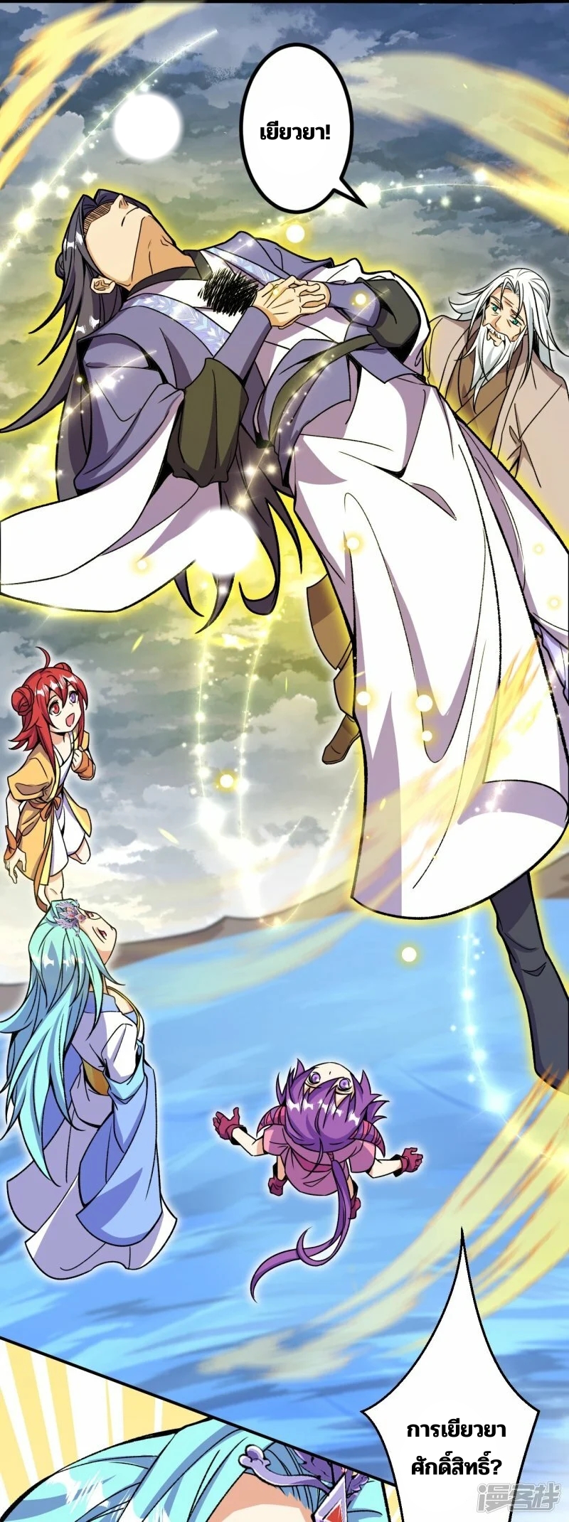 บรรพบุรุษผู้ขัดเกลากายา (ทันจีน) ตอนที่ 199 หน้า 38