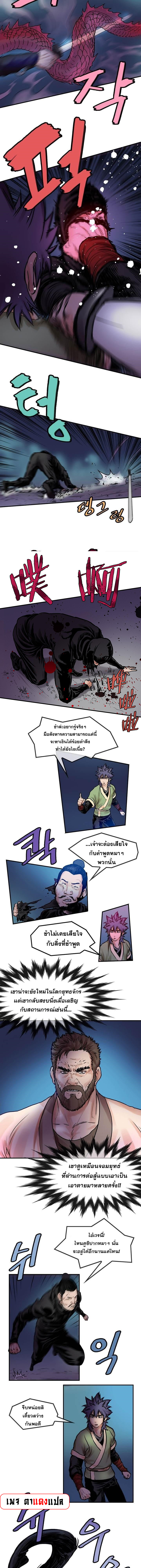 จักรพรรดิ์เซียนกำปั้น ตอนที่ 20 หน้า 4