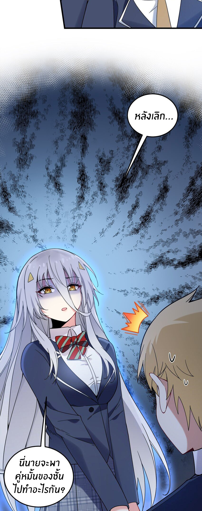 Immortal Me And Eldritch Wife ตอนที่ 45 หน้า 3