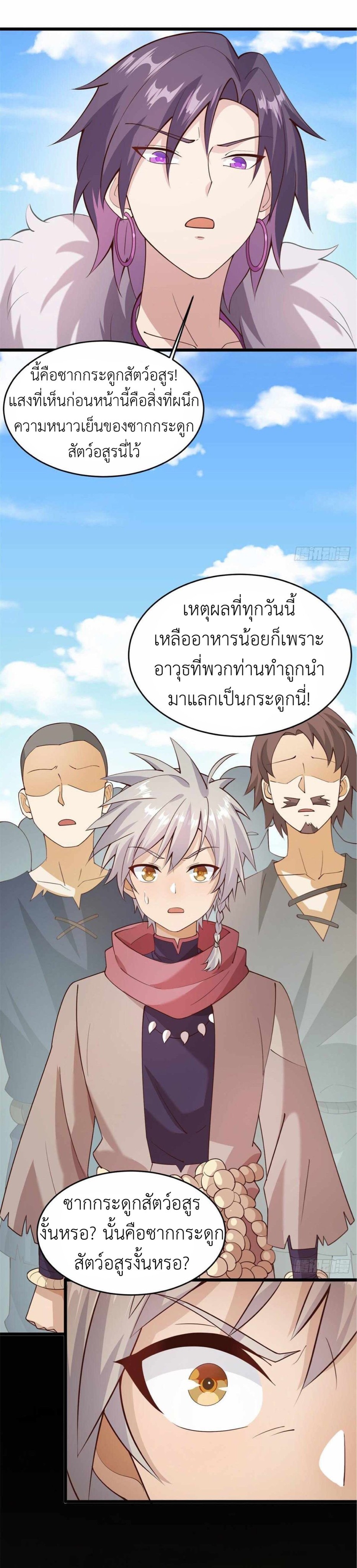 พิภพเทพยุทธ ตอนที่ 4 หน้า 12