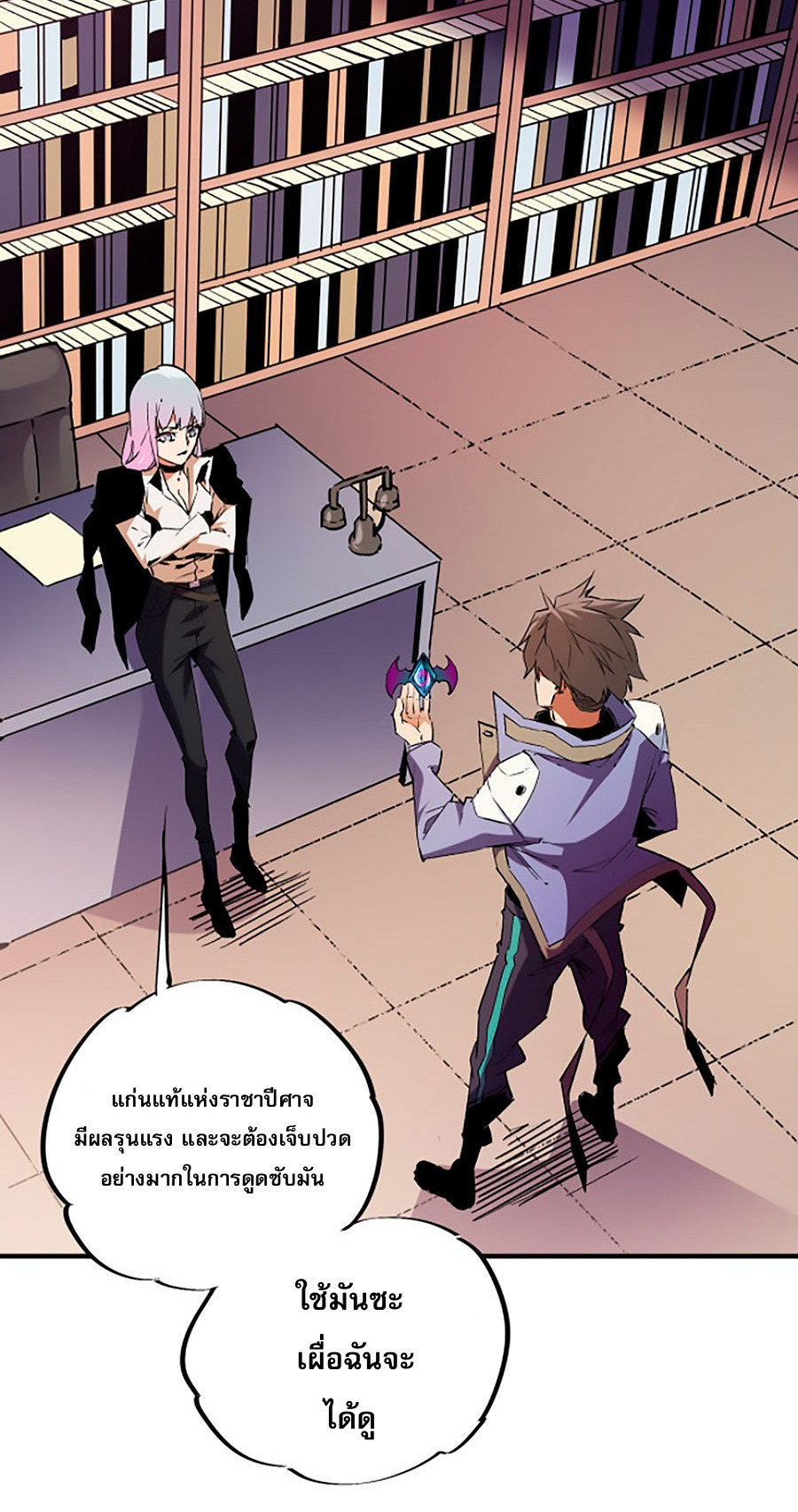 ฉันคือผู้เล่นไร้อาชีพที่สังหารเหล่าเทพ ตอนที่ 20 หน้า 28