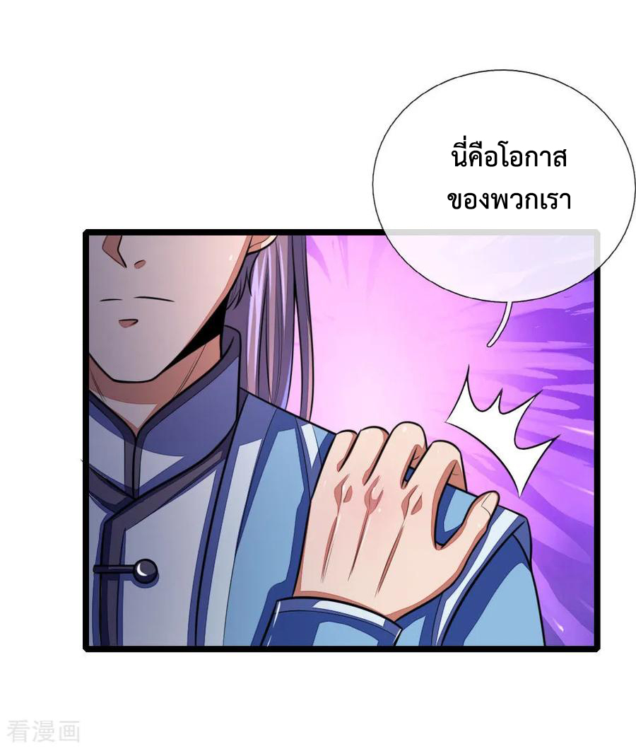 การกลับมาของเทพทำลายล้าง ตอนที่ 32 หน้า 4