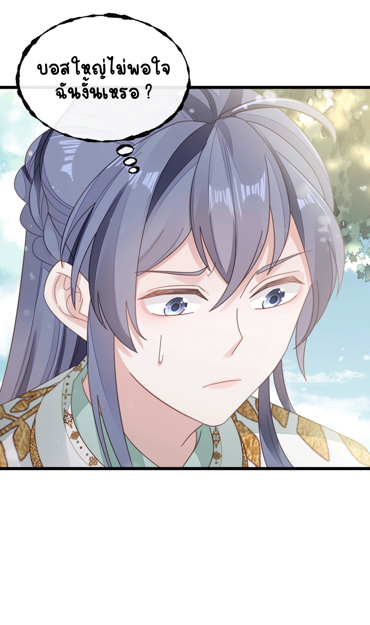 ระบบเปลี่ยนชะตายัยตัวร้าย ตอนที่ 79 หน้า 4