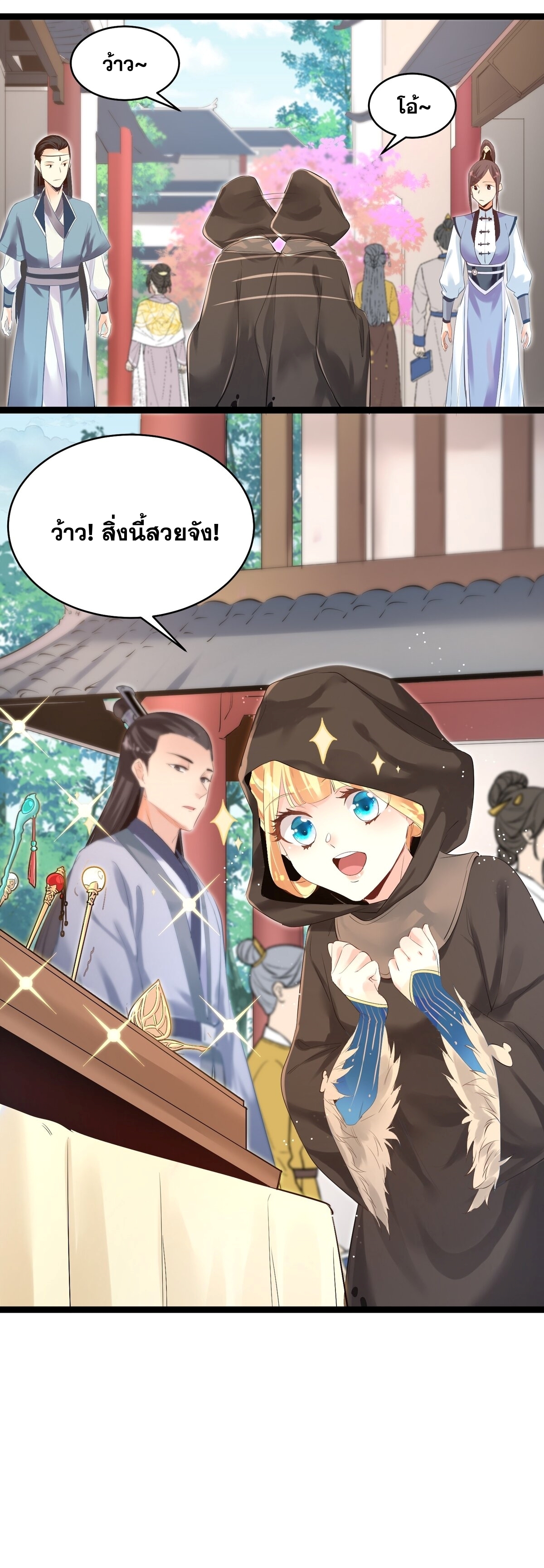 Surrounded By Monsters I Found A Little Witch ถูกปีศาจรายล้อม ข้าเก็บแม่มดน้อยขึ้นมา (ตัดจบ) ตอนที่ 2 หน้า 5