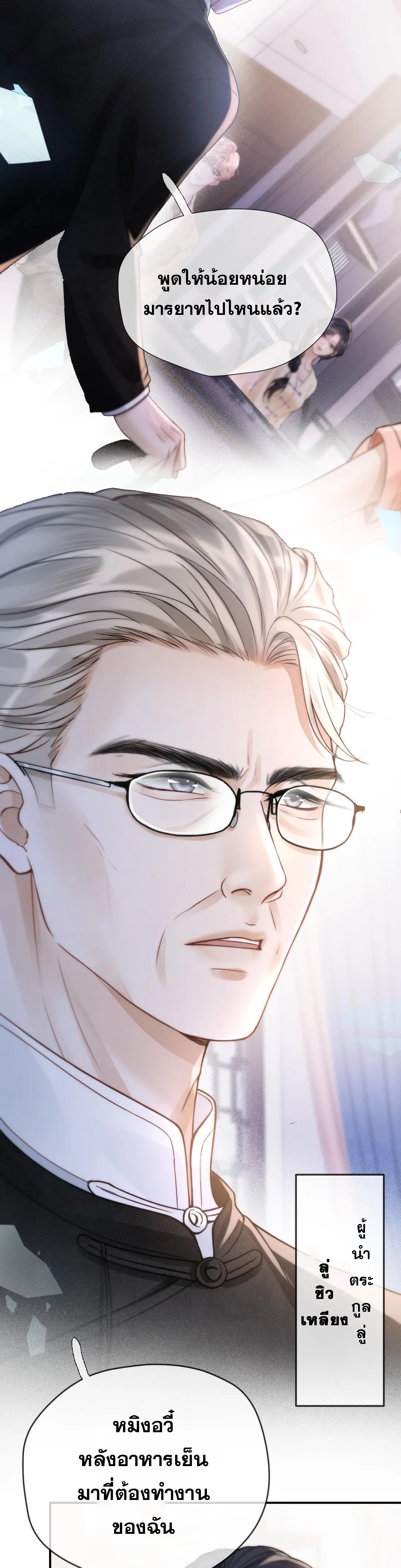 โลกนี้สดใสเมื่อมีเธอ ตอนที่ 4 หน้า 23