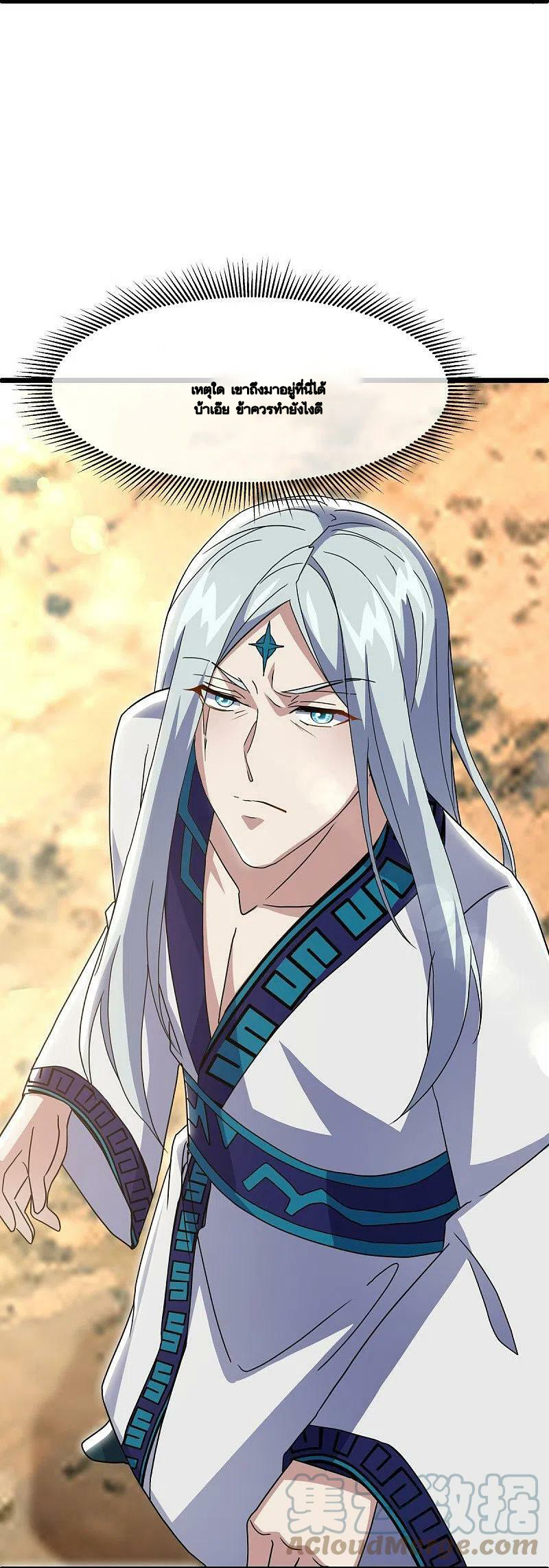 peerless battle spirit ตอนที่ 481 หน้า 9