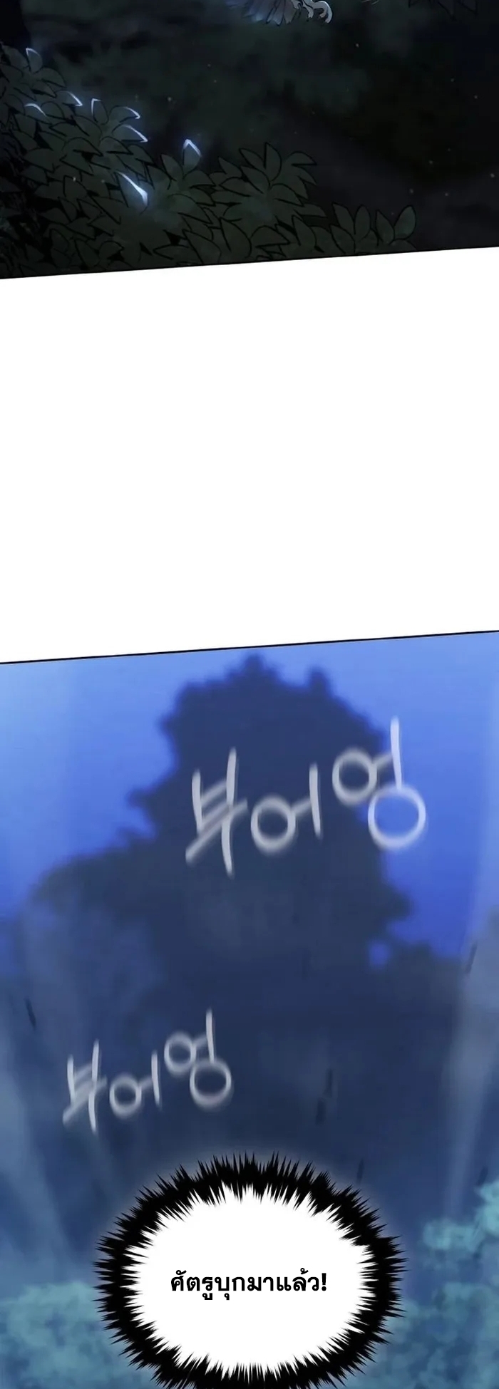 การหวนคืนของศิษย์ราชันแห่งยุทธภพ ตอนที่ 1 หน้า 6