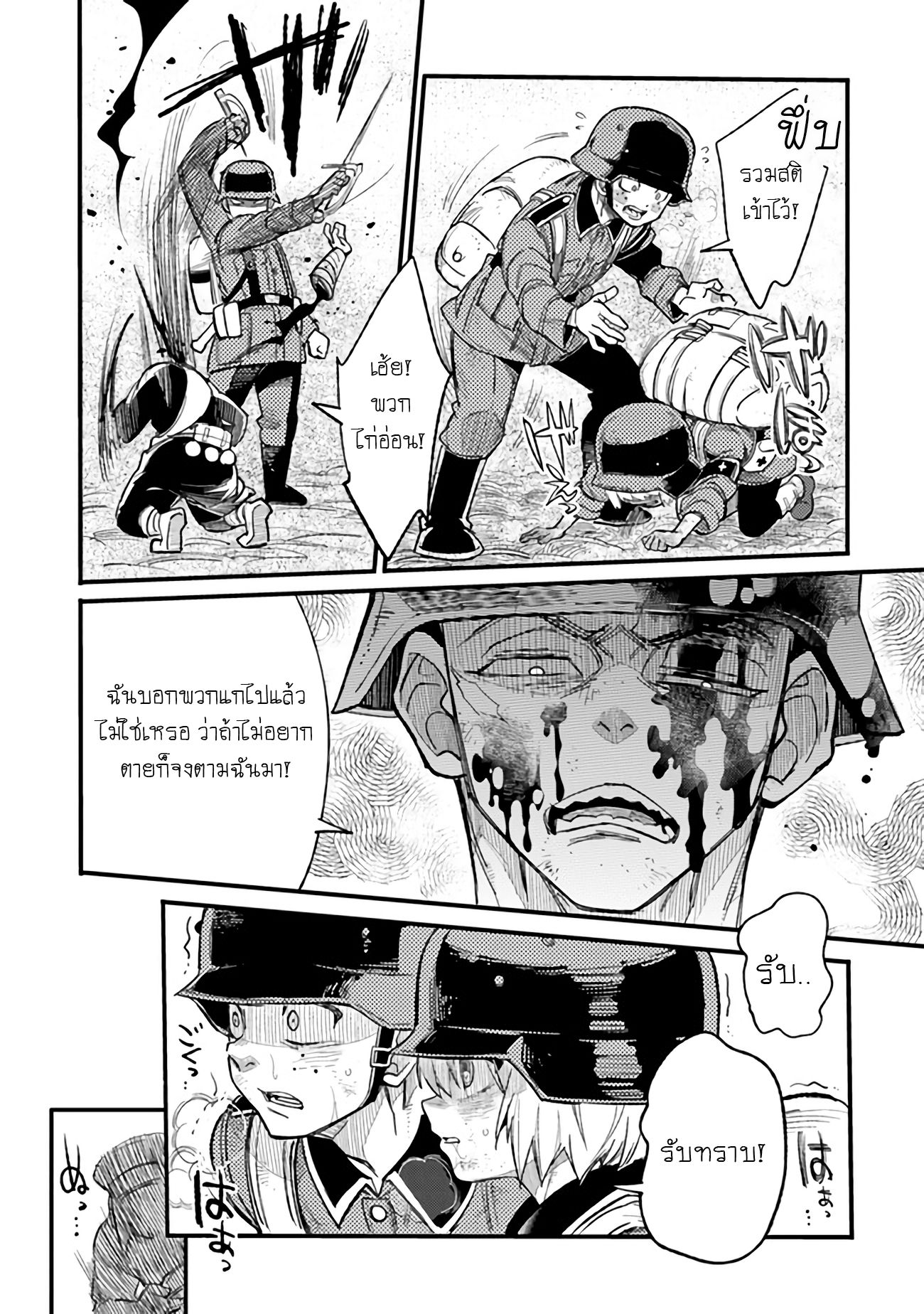 บันทึกสงครามของคุณหมอสนาม TS ตอนที่ 3 หน้า 24