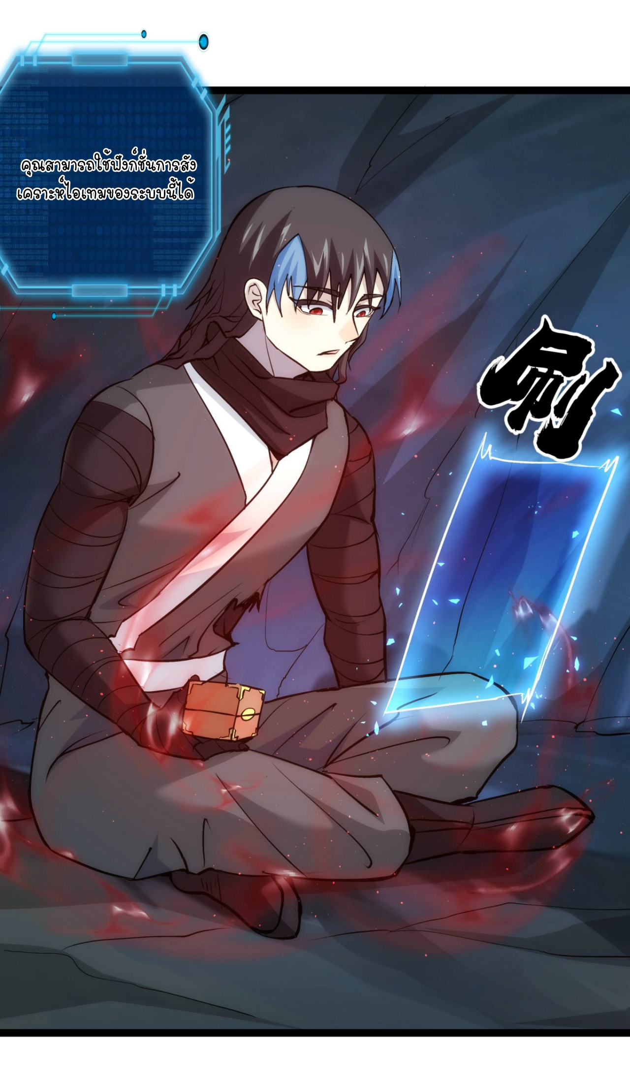 ฉันรับช่วงต่อระบบผู้เล่น ตอนที่ 9 หน้า 15