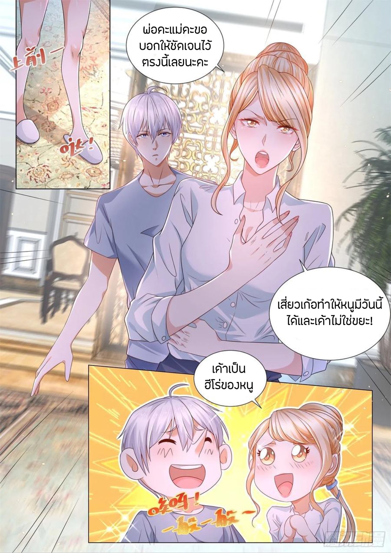 Divine Hero’s Skyfall System ตอนที่ 193 หน้า 8